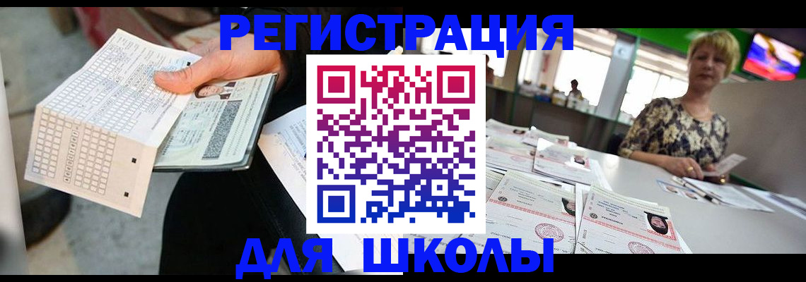 прописка в Дегтярске